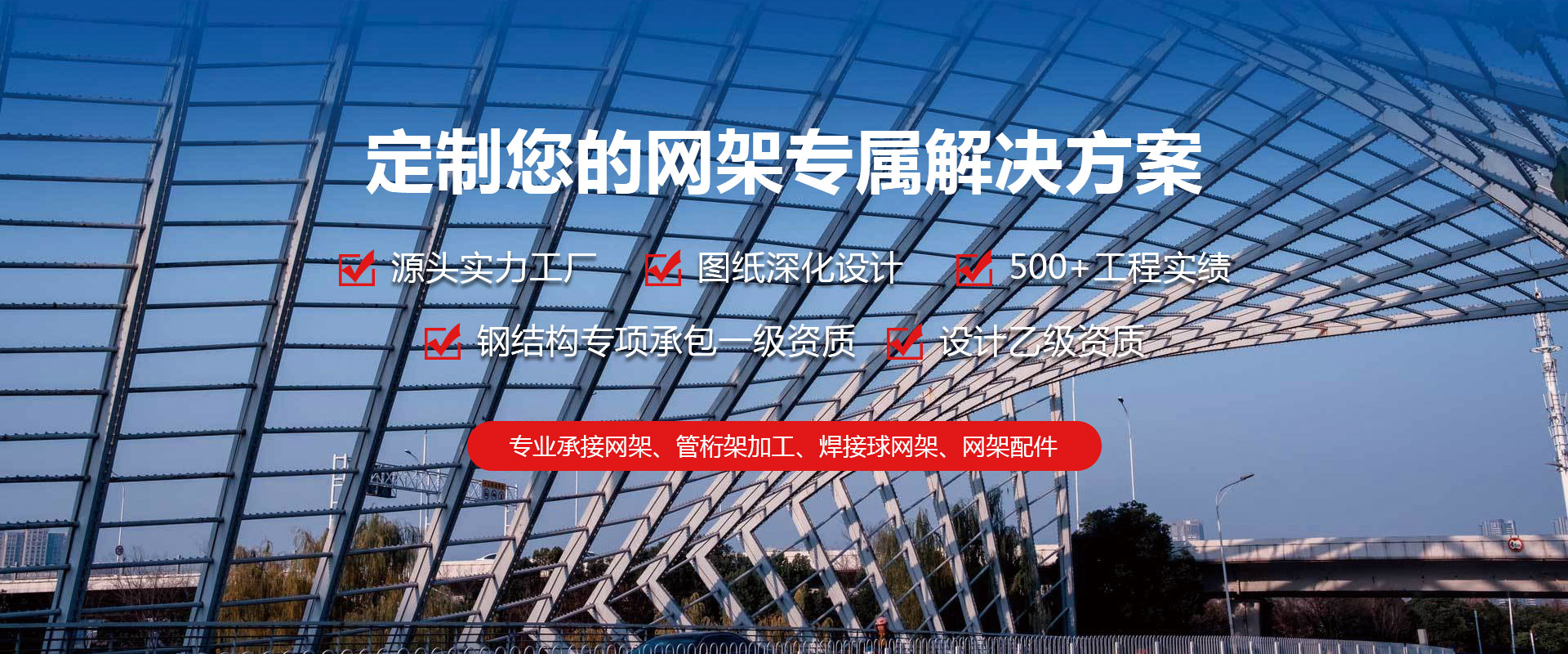 清镇定制您的网架专属解决方案